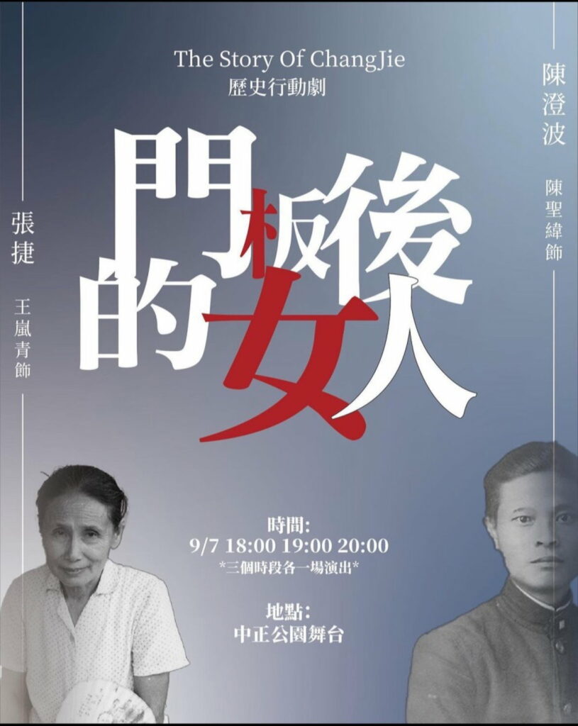 「平凡人的不凡勇氣」團隊演出歷史行動劇