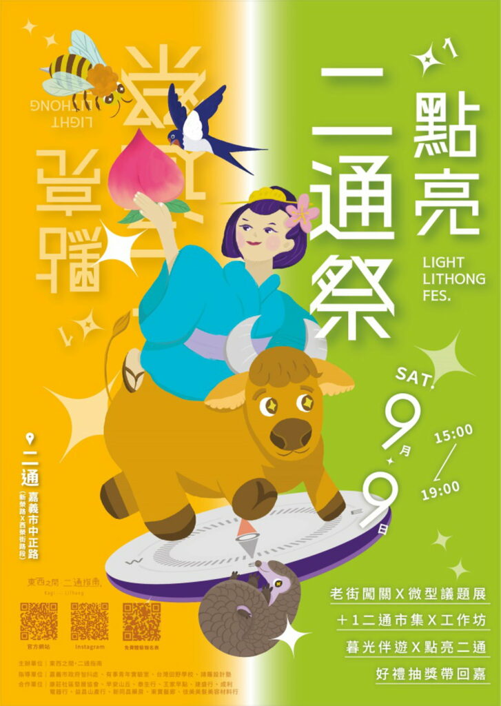 「點亮二通行動」舉辦「+1點亮二通祭」