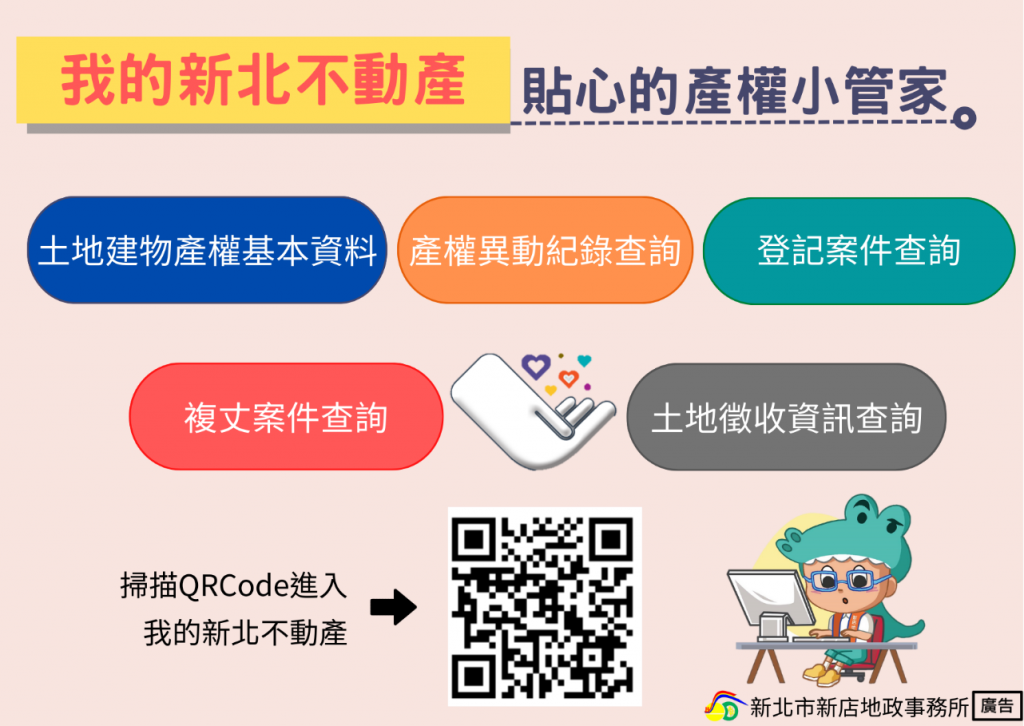 我的新北不動產。(圖/新北市政府提供)