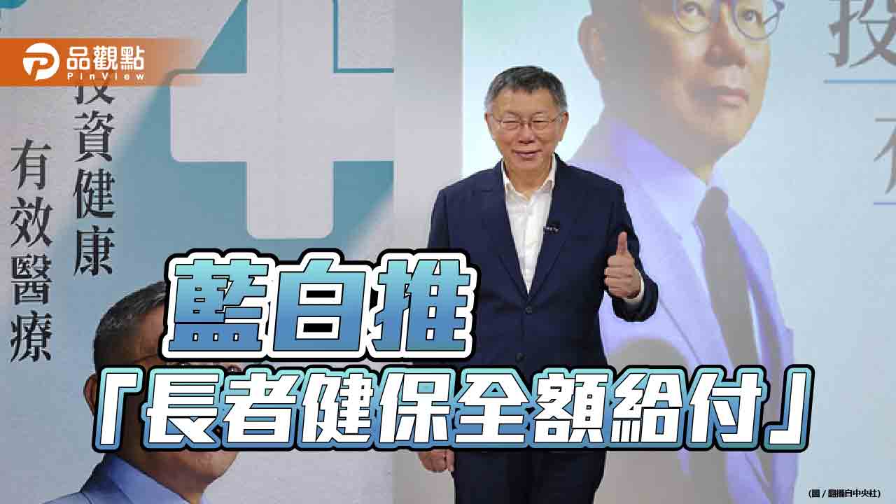 侯友宜、柯文哲推健保牛肉 衛福部擬投百億補助健保第六類對象