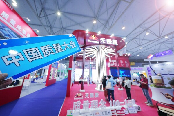 無限極攜養固健亮相中國質量(成都)大會