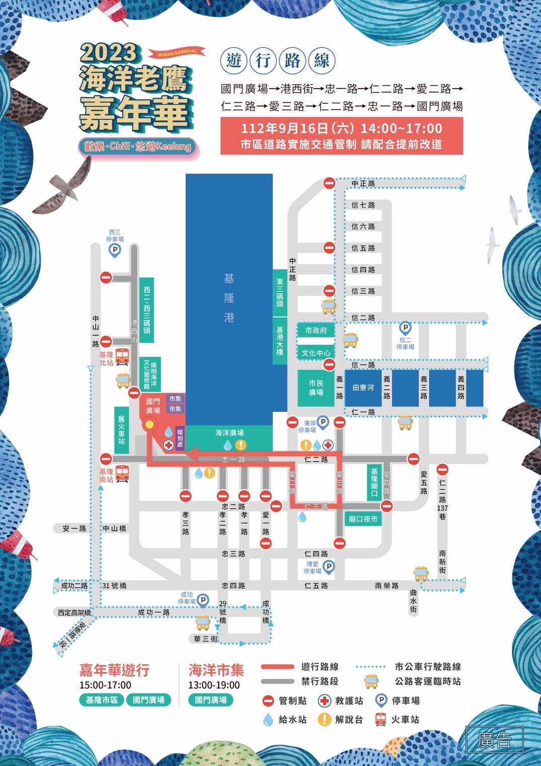 「2023基隆海洋老鷹嘉年華」粉墨登場!市區封路管制~基一警推薦替代道路指引卡。(記者宋紹誠翻攝)