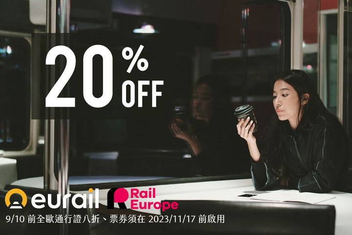 Eurail全歐火車通行證8折至9/10止。 圖:飛達旅遊/提供