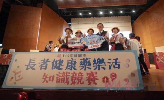 桃園長者用藥安全知識競賽登場  讓長者更重視正確使用藥物
