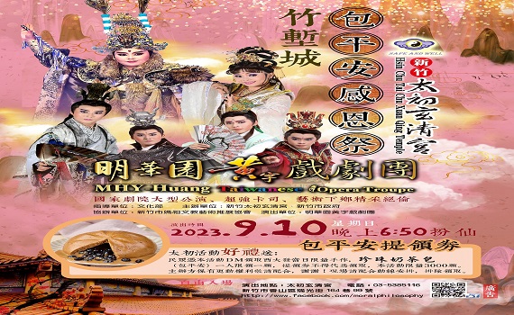 竹市太初玄清宮「竹塹城包平安感恩祭」 3000顆珍珠奶茶包子免費送