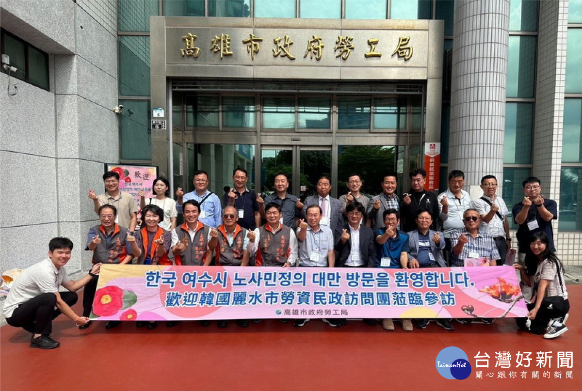 ▲韓國麗水市勞資民政協議會參訪高雄市勞工局，交流勞資爭議調解及工會運作機制。