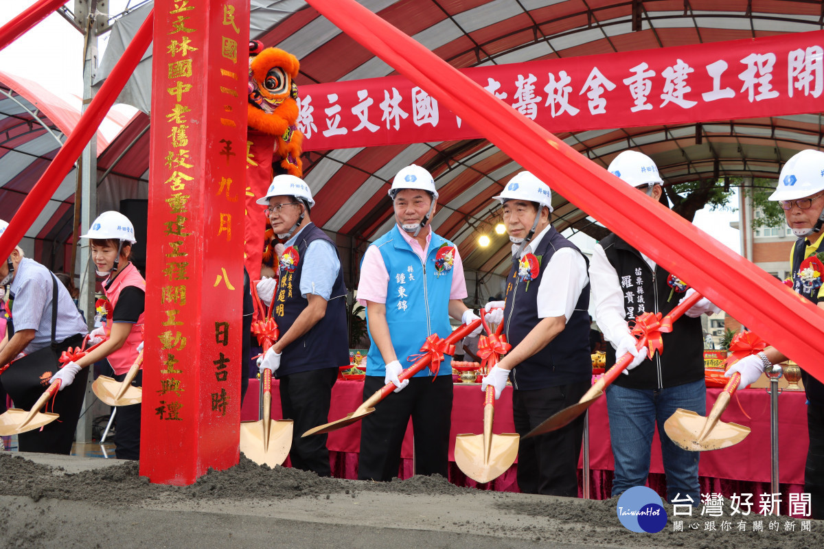 文林國中校舍老舊無地基　鍾東錦為老舊校舍重建工程動土