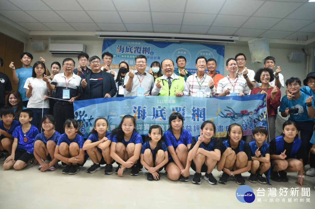海底覆網清除成果發表　陳光復：持續清除推動海洋永續