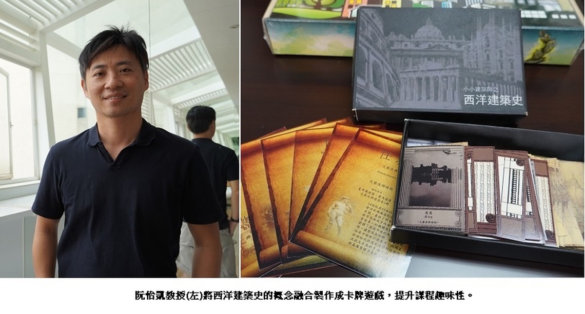 結合遊戲互動提升學習成效 臺科大致力翻轉教學模式
