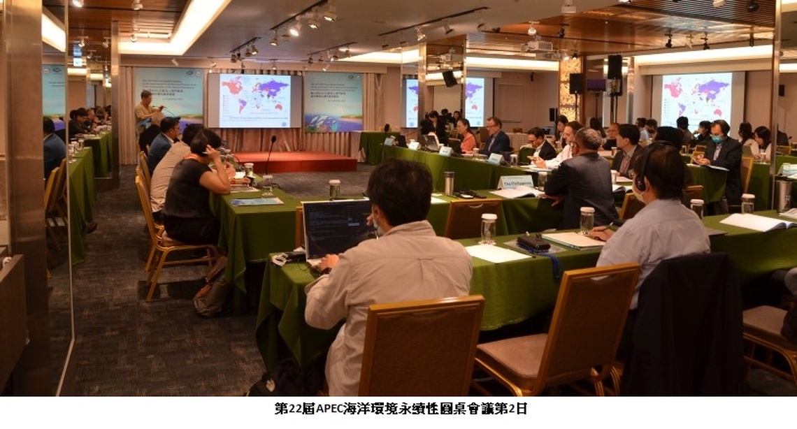 第22屆APEC海洋環境永續性圓桌會議 公私部門暢談藍碳經濟市場的在地觀點與亞太視野