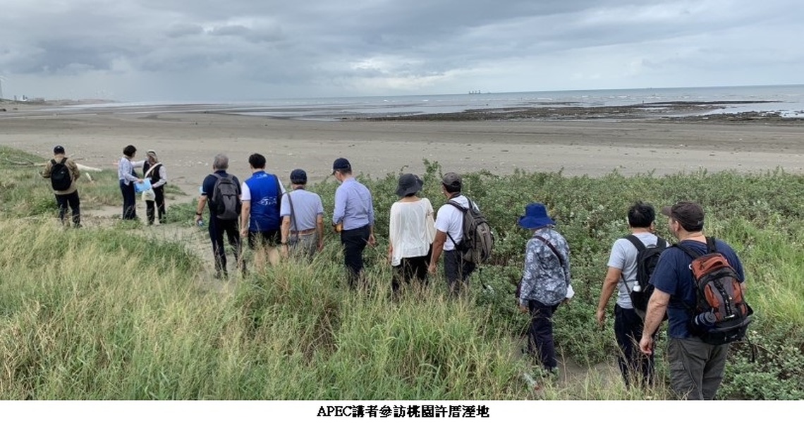 APEC第22屆圓桌會議圓滿落幕 與會經濟體倡議:攜手私部門力量 邁向亞太區域海洋環境永續的目標