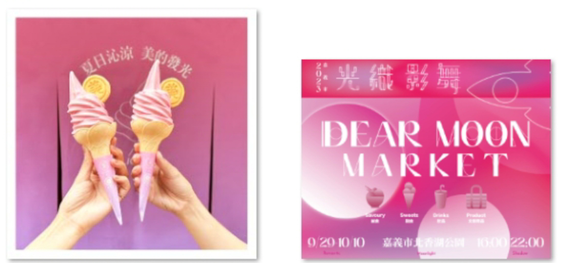 國際級視覺及味覺饗宴 2023光織影舞 粉紅主題市集吸睛 「蜷尾家」「SAKImoto Bakery」