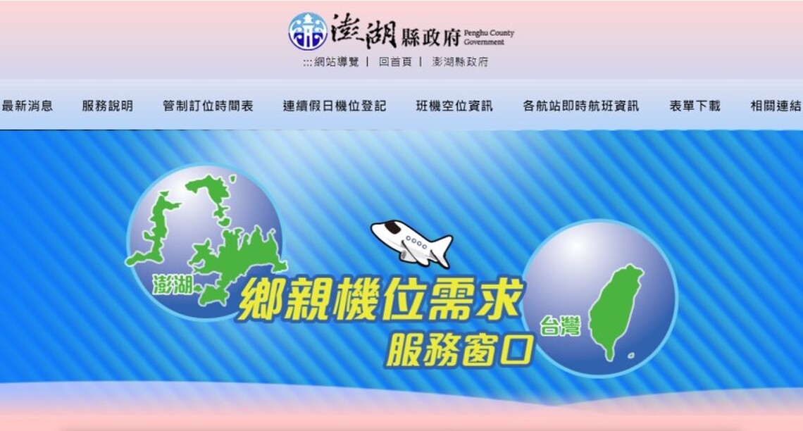 112年雙十節澎湖航線加班機  9/13上午9時開放訂位