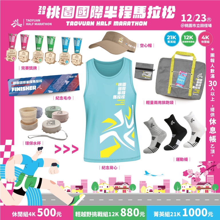 桃園國際半馬首度舉辦為跑友準備了豐富紀念品（圖：主辦單位提供）