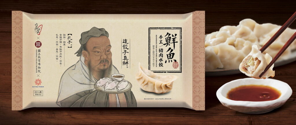 故宮X台灣好漁X Buying Power 攜手打造孔子都說讚的水餃,0908全聯首賣,友善力量點燃美味革命!