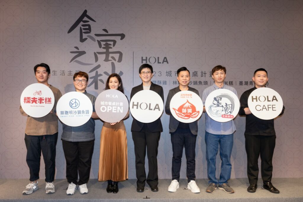 左起為糯夫米糕 店主 劉雨樵、林聰明沙鍋魚頭 執行長 林佳慧、HOLA 和樂家居副總經理 蔡姍吟、	HOLA和樂家居總經理 何采容、HOLA 和樂家居 業務部總監 林志壕(代不克出席的「師園鹽酥雞」上台合影)、墨潮青蛙撞奶 店長 羅志宏、HOLA CAFE主廚 翁至韡。