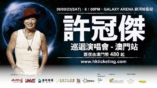 許冠傑將於9月9日重臨濠江,在銀河綜藝館舉行《許冠傑巡迴演唱會 - 澳門站》演出 許冠傑將於9月9日重臨濠江,在銀河綜藝館舉行《許冠傑巡迴演唱會 - 澳門站》演出