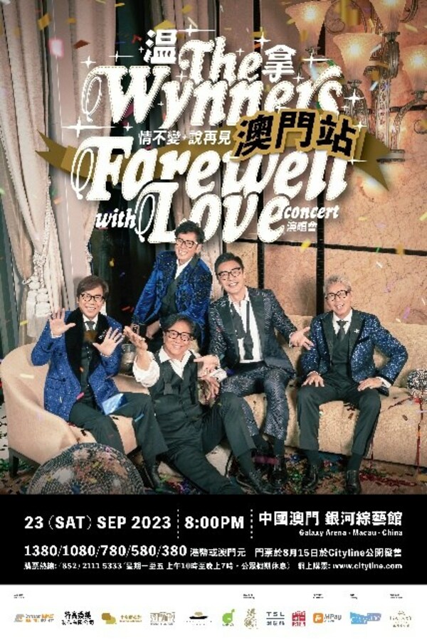 《溫拿情不變‧說再見 Farewell with LOVE 演唱會》澳門站將於9月23日在銀河綜藝館隆重上演 《溫拿情不變‧說再見 Farewell with LOVE 演唱會》澳門站將於9月23日在銀河綜藝館隆重上演