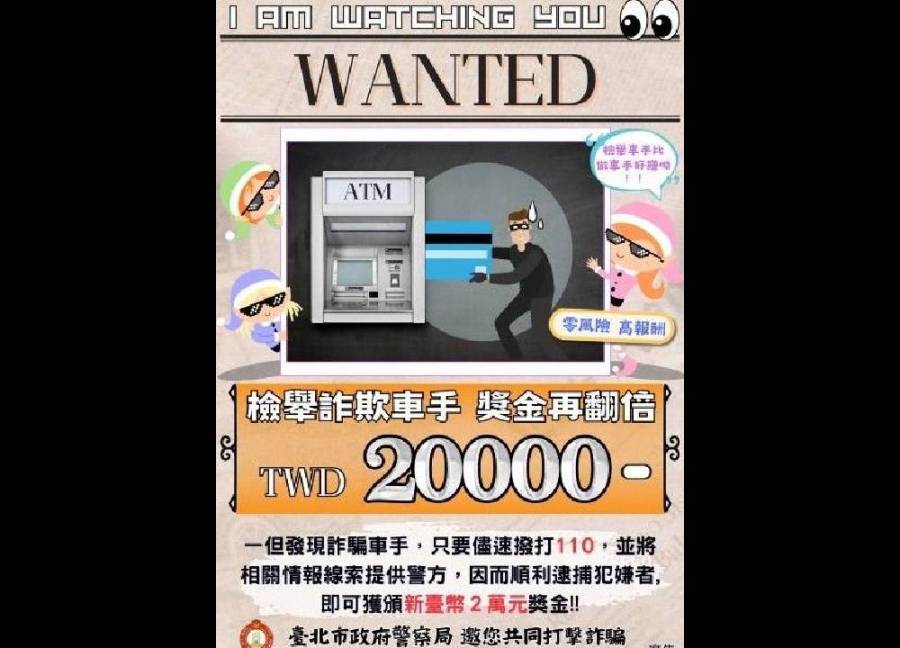 暑假不打烊 北市警斬手專案查緝詐欺車手276人 212 CNEWS204230908a03