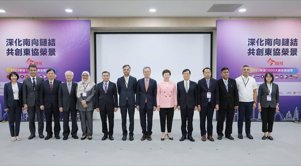 《今周刊》2023東協台商一千大調查暨論壇,產官學研與6個東協國家駐台代表共聚,針對深化南向鏈結共創東協榮景意見交流。(圖/今周刊提供)