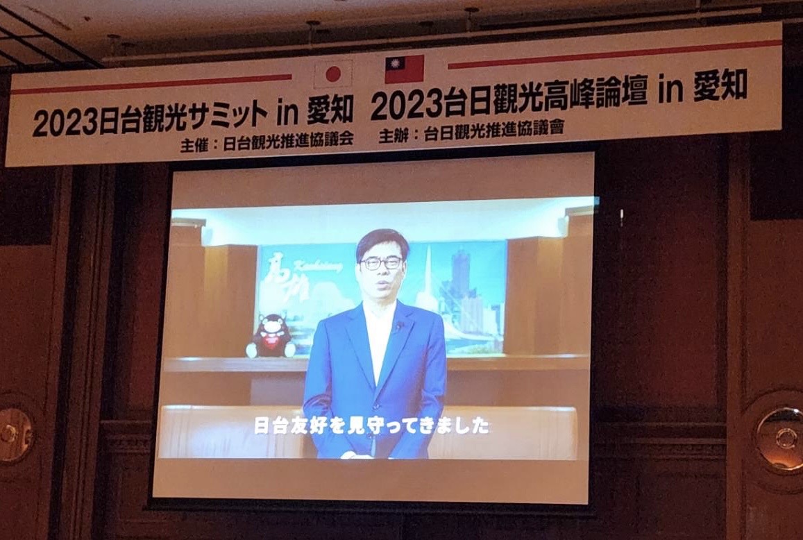 2023台日觀光高峰論壇in名古屋 共商交流互訪及永續旅遊 接棒2024台日觀光高峰論壇主辦城市 高雄山海河港之美驚艷東洋