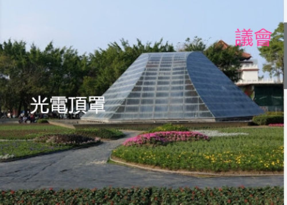 《圖說》南瀛綠都心公園光電頂罩面向新營議會，摘自Google網。