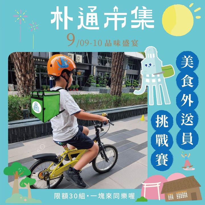提前暖身慶中秋「朴通市集」畫柚子滾保齡球、推壺球贏月餅