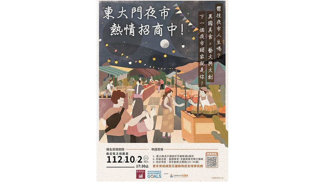 花蓮東大門國際觀光夜市熱情招商中!