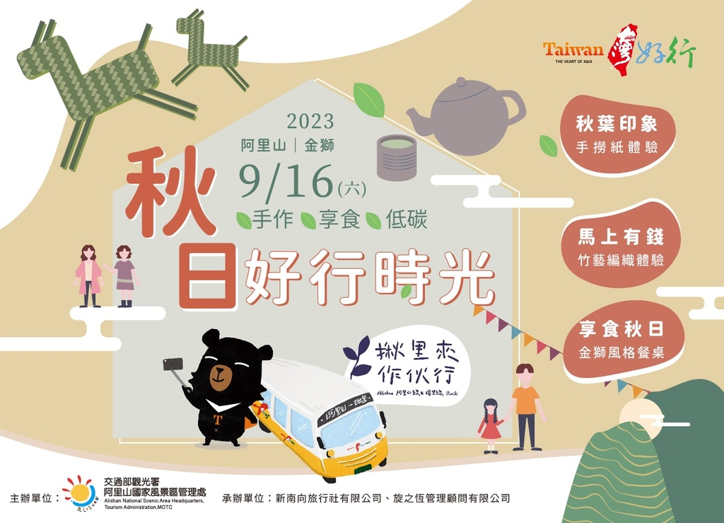 秋日好行時光（圖：交通部阿里山管理處）