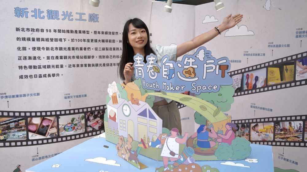 《圖說》「觀光工廠20週年趣遊派對」現場祭出5大主題活動,還享打卡分享送百元新北幣。〈經發局提供〉