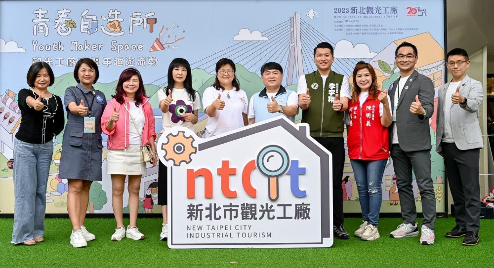 《圖說》新北市觀光工廠2.0 LOGO揭牌,宣示未來將以旅遊(T)、創新(I)、轉型(M)、教育(E)輔導觀光工廠轉型,左五為經發局長何怡明。〈經發局提供〉