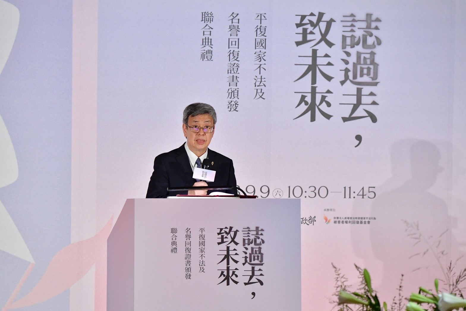 出席平復國家不法暨頒發名譽回復證書聯合典禮 陳揆:落實轉型正義 守護台灣民主、自由與人權價值