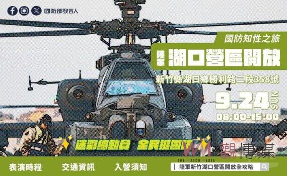國防知性之旅！陸軍新竹湖口營區9/24開放  歡迎參觀支持國軍