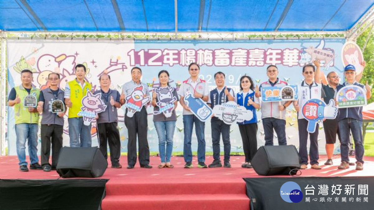 桃園市長張善政前往楊梅區，出席「楊梅區農會112年楊梅畜產嘉年華」。