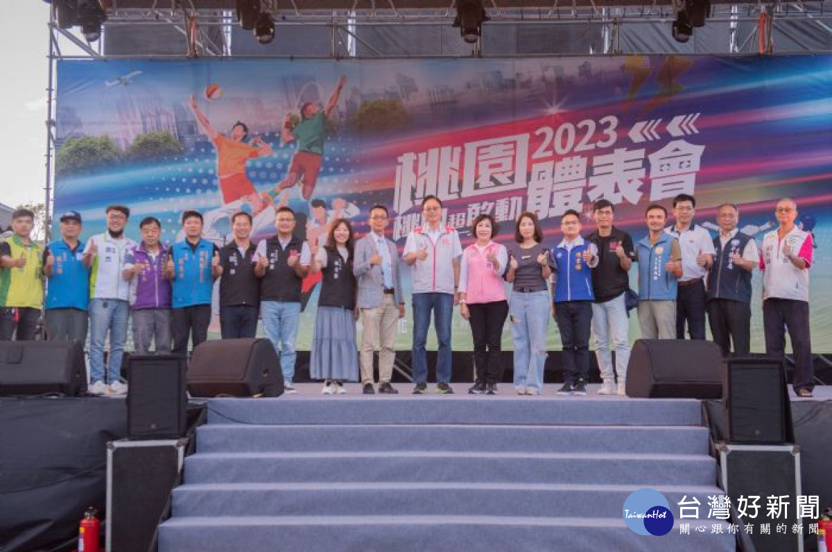 桃園市長張善政出席「桃園超敢動！2023桃園體表會」與貴賓合影。