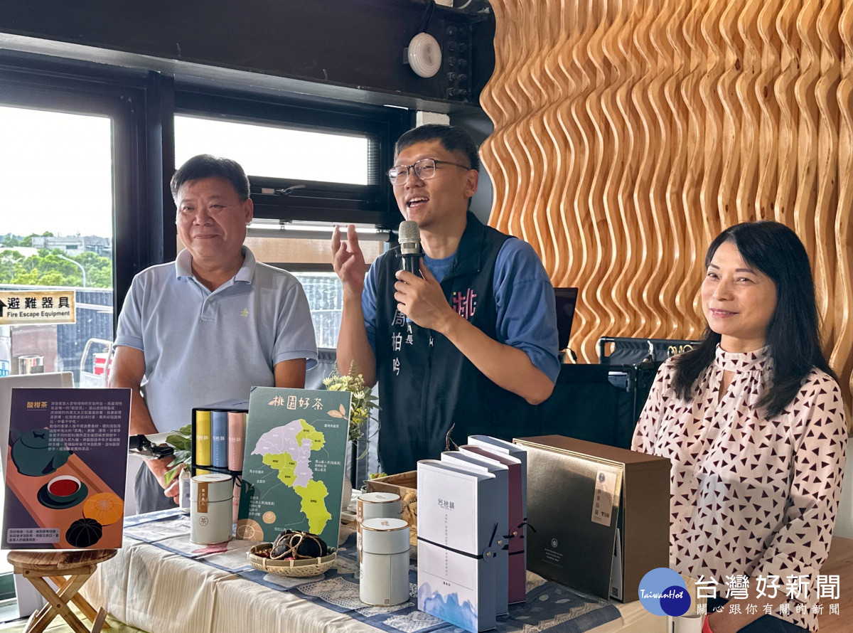 周柏吟表示：近年桃園透過茶葉分級、生產履歷與品牌行銷，在包裝融入文創元素。<br /><br /> 