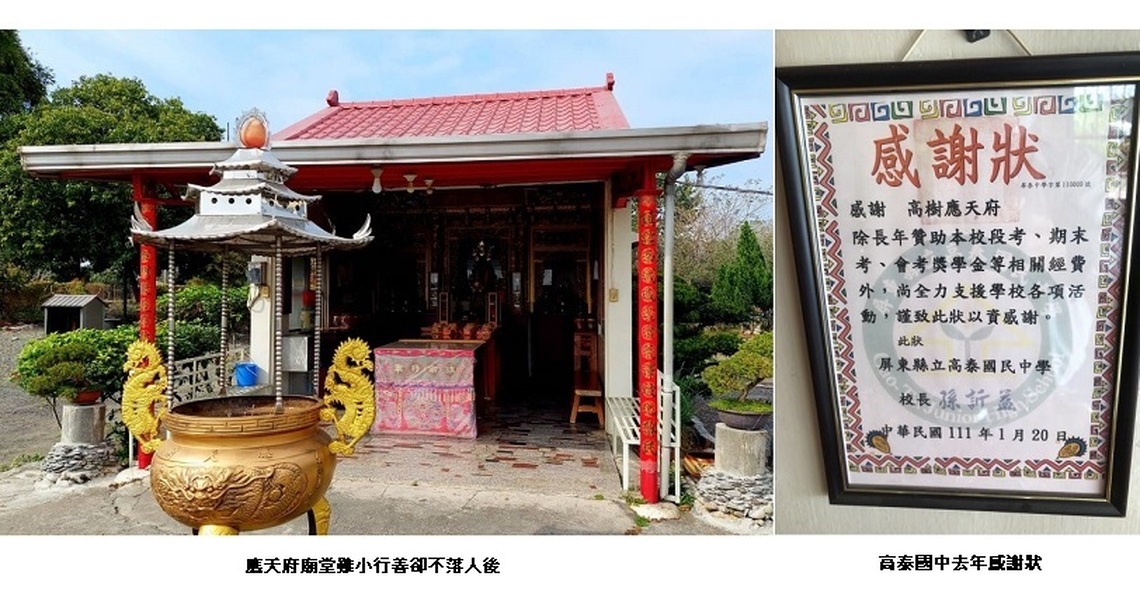 應天府捐物資 惠澤偏鄉學子