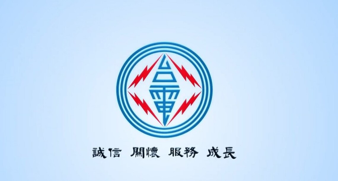 提供更多元綠電選擇 台電規劃年底推出小額綠電公開標售
