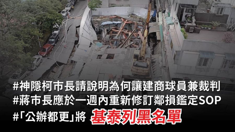 柯文哲改鄰損鑑定？許淑華質疑：讓建商球員兼裁判 239