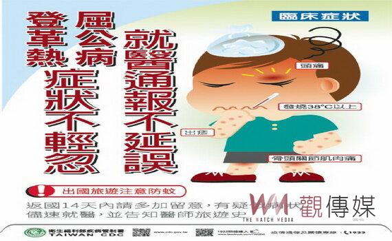 桃園有31例登革熱確診個案 衛生局強化社區之監測巡查