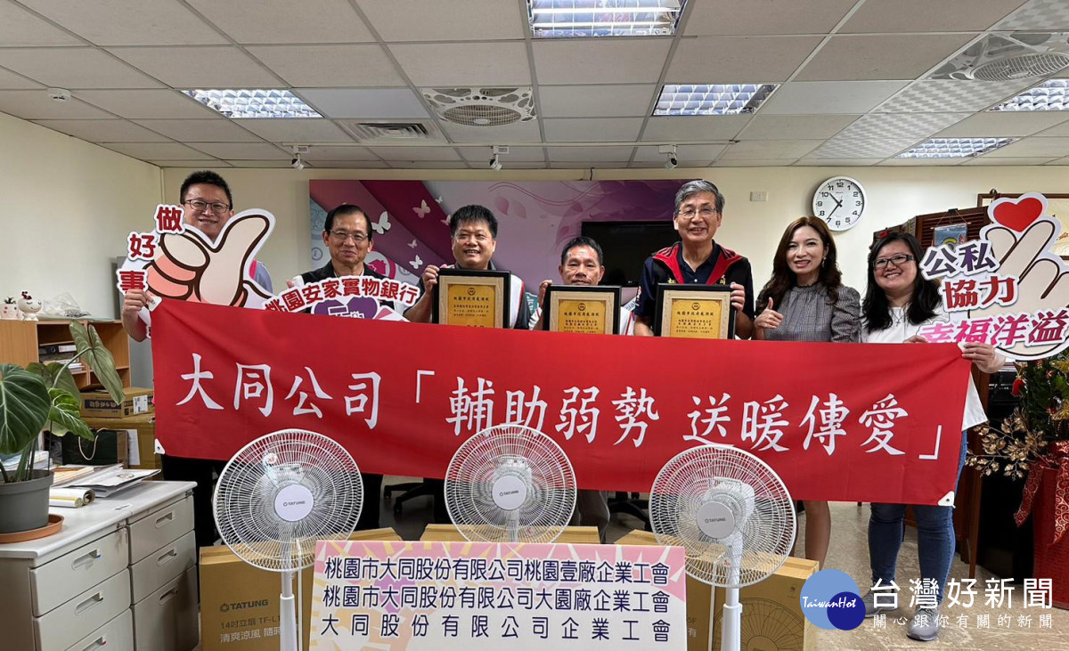 大同股份有限公司人資處人資長王永鳳(右二)代表捐贈電扇予社會局。