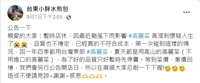 高麗菜高漲到「懷疑人生」 台東知名水煎包暫時停賣 62 1694422768782 | 生活 生活 記者爆料網