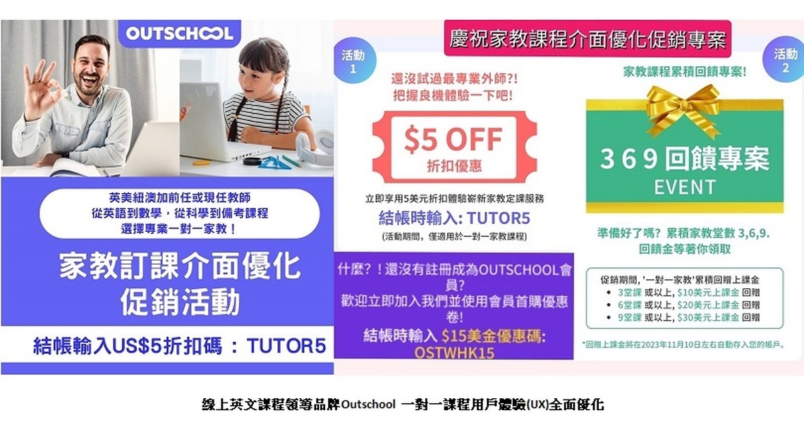 線上英文課程領導品牌Outschool 一對一課程用戶體驗(UX)全面優化