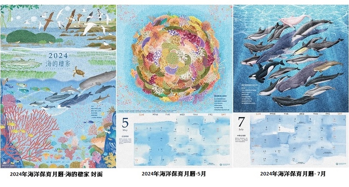 2024「海的棲家」海洋保育月曆開始預購囉!!