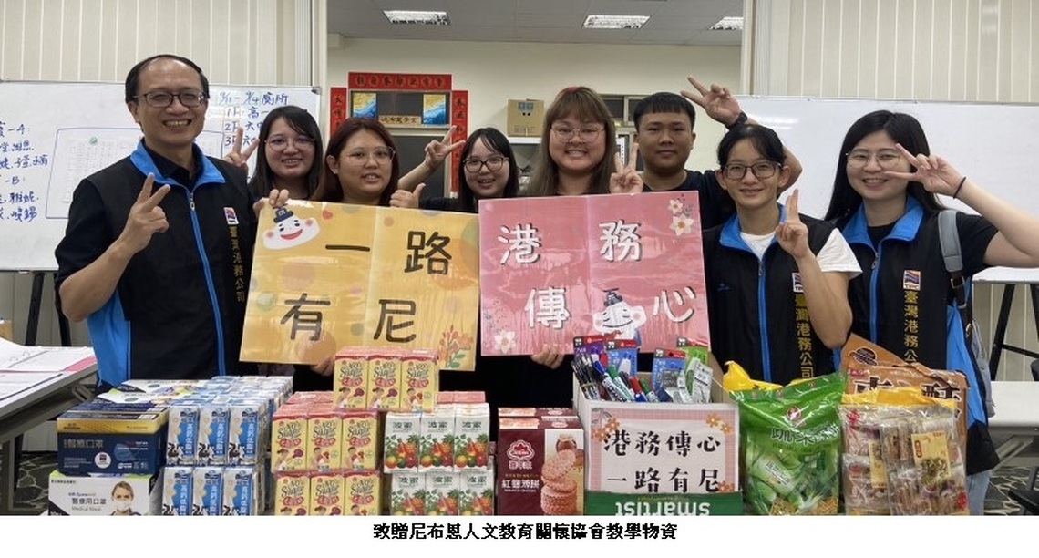 「港務傳心．一路有尼」公益活動   落實SDGS3「確保健康及促進各年齡層的福祉」目標