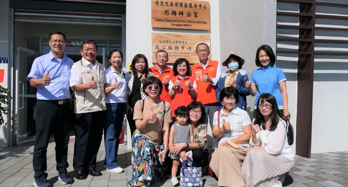 政院南服中心澎湖辦公室揭牌啟用 提供澎湖鄉親更多服務品質