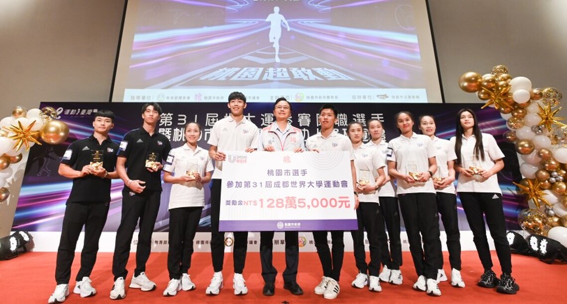表揚世大運參賽選手及推行體育有功人員  張善政鼓勵選手持續為桃園爭光