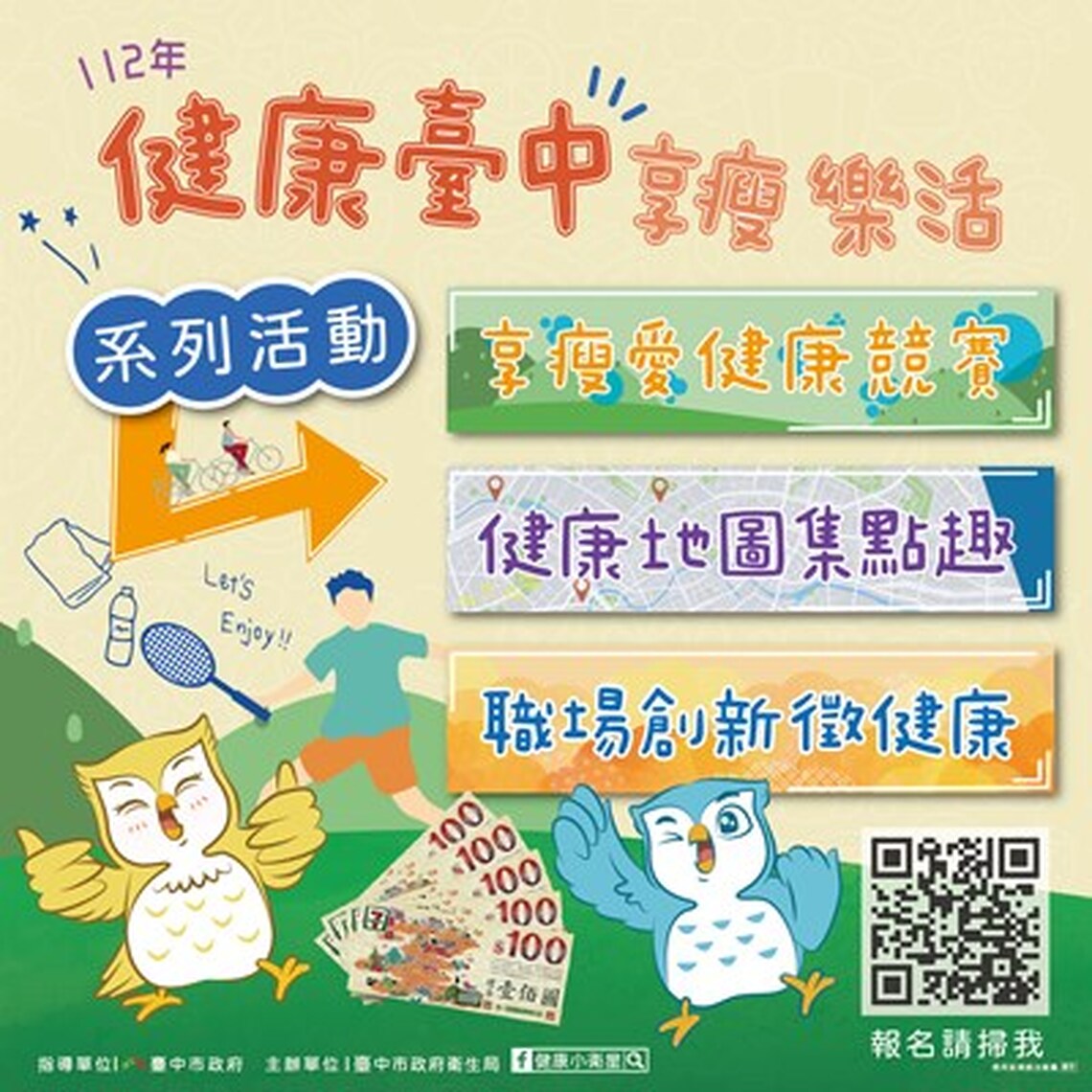 中市邀您「享瘦樂活」！ 3系列主題集點抽獎、再加碼最高獎金15,000元