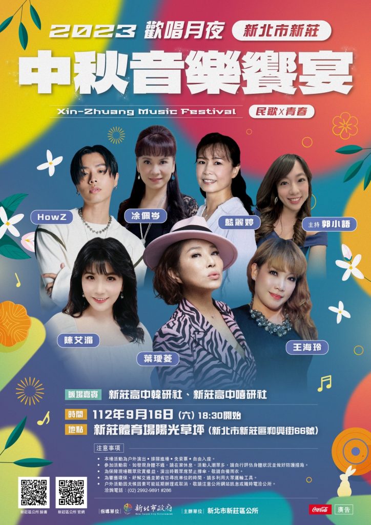 2023新莊中秋音樂饗宴。(圖/新北市政府提供)