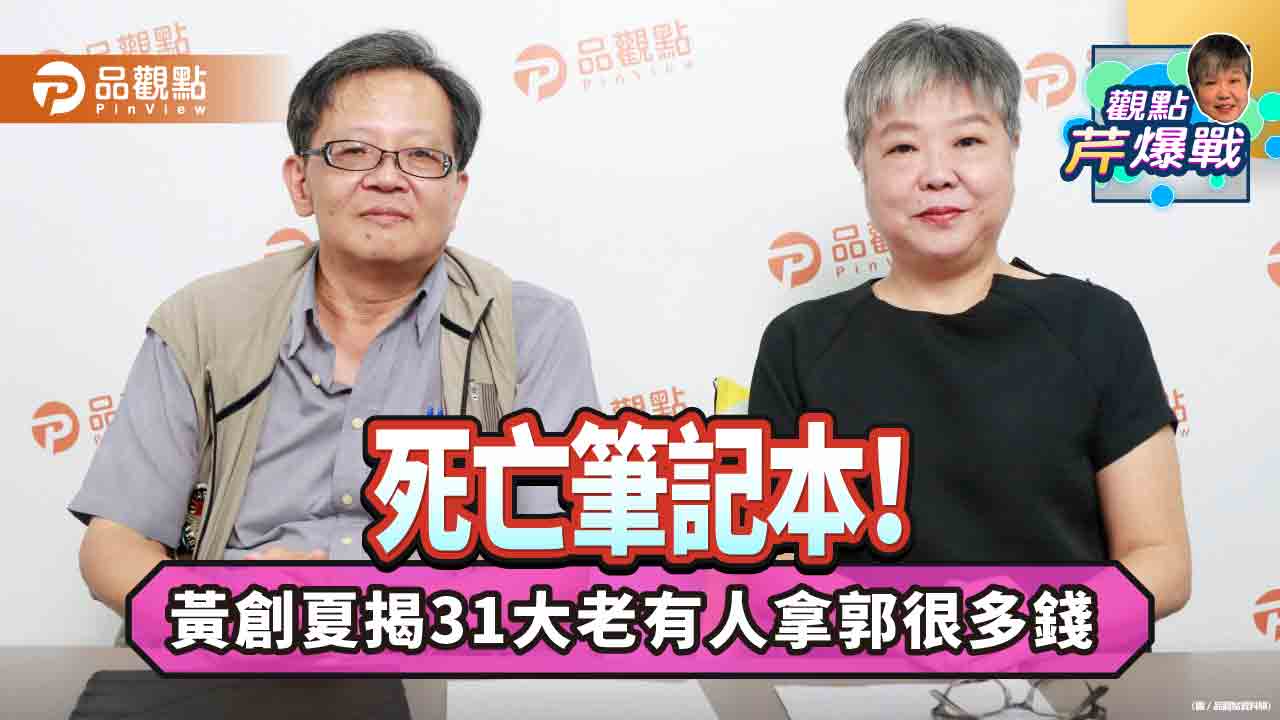 黃創夏預言:朱立倫推責2024歷史罪人是郭台銘!?